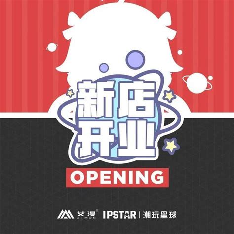 新店开业|怎么筹备一家新店开业？——赶紧加入收藏